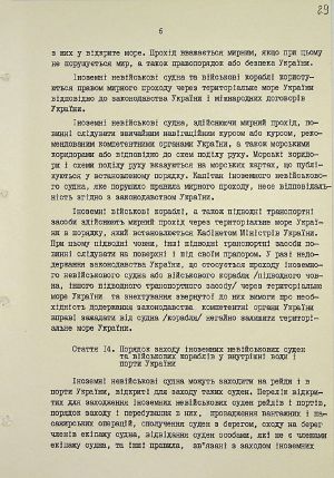 Закон України від 4 листопада 1991 р. № 1777-ХІІ «Про державний кордон України». 
