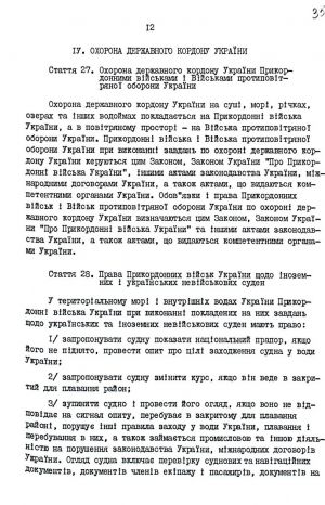 Закон України від 04 листопада 1991 р. № 1777-ХІІ «Про державний кордон України». Копія. 