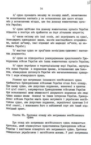 Закон України від 04 листопада 1991 р. № 1777-ХІІ «Про державний кордон України». Копія. 