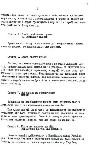 Закон України від 05 листопада 1991 р. № 1788-ХІІ «Про пенсійне забезпечення». Копія.