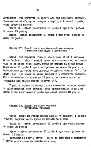 Закон України від 05 листопада 1991 р. № 1788-ХІІ «Про пенсійне забезпечення». Копія.