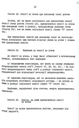 Закон України від 05 листопада 1991 р. № 1788-ХІІ «Про пенсійне забезпечення». Копія.