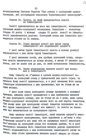 Закон України від 05 листопада 1991 р. № 1788-ХІІ «Про пенсійне забезпечення». Копія.