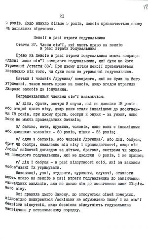 Закон України від 05 листопада 1991 р. № 1788-ХІІ «Про пенсійне забезпечення». Копія.