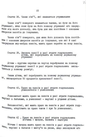 Закон України від 05 листопада 1991 р. № 1788-ХІІ «Про пенсійне забезпечення». Копія.