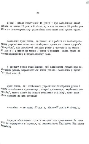 Закон України від 05 листопада 1991 р. № 1788-ХІІ «Про пенсійне забезпечення». Копія.