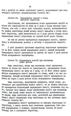 Закон України від 05 листопада 1991 р. № 1788-ХІІ «Про пенсійне забезпечення». Копія.