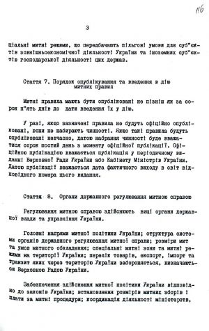 Митний кодекс України від 12 грудня 1991 р. № 1970-ХІІ. Копія.