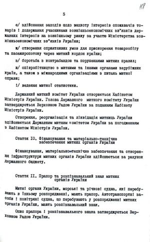 Митний кодекс України від 12 грудня 1991 р. № 1970-ХІІ. Копія.