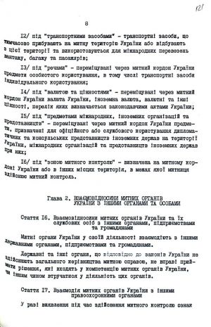 Митний кодекс України від 12 грудня 1991 р. № 1970-ХІІ. Копія.