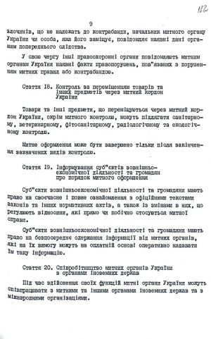 Митний кодекс України від 12 грудня 1991 р. № 1970-ХІІ. Копія.