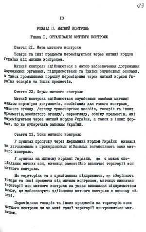 Митний кодекс України від 12 грудня 1991 р. № 1970-ХІІ. Копія.