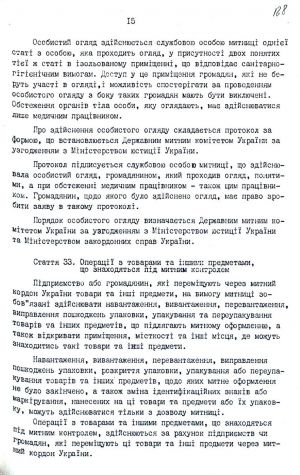 Митний кодекс України від 12 грудня 1991 р. № 1970-ХІІ. Копія.