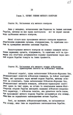 Митний кодекс України від 12 грудня 1991 р. № 1970-ХІІ. Копія.