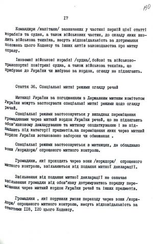 Митний кодекс України від 12 грудня 1991 р. № 1970-ХІІ. Копія.