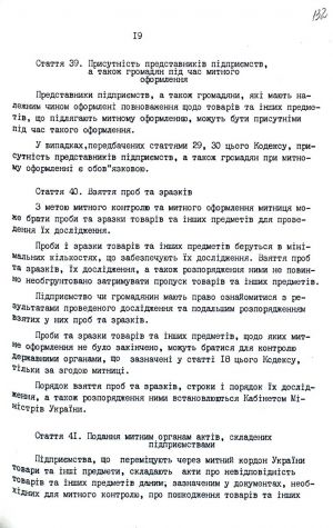 Митний кодекс України від 12 грудня 1991 р. № 1970-ХІІ. Копія.