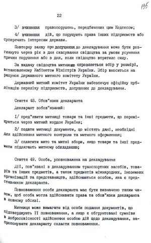 Митний кодекс України від 12 грудня 1991 р. № 1970-ХІІ. Копія.