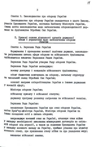 Закон України від 06 грудня 1991 р. № 1932-ХІІ «Про оборону України». Копія.