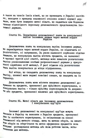 Митний кодекс України від 12 грудня 1991 р. № 1970-ХІІ. Копія.