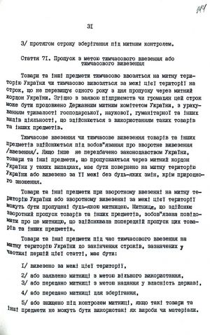 Митний кодекс України від 12 грудня 1991 р. № 1970-ХІІ. Копія.