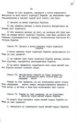 Митний кодекс України від 12 грудня 1991 р. № 1970-ХІІ. Копія.