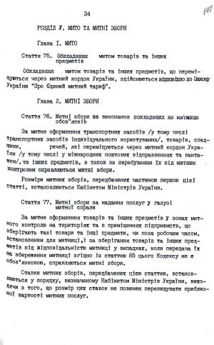 Митний кодекс України від 12 грудня 1991 р. № 1970-ХІІ. Копія.