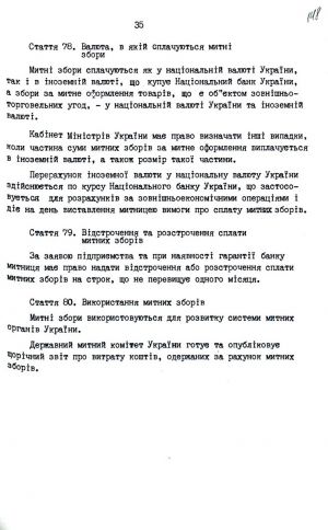 Митний кодекс України від 12 грудня 1991 р. № 1970-ХІІ. Копія.