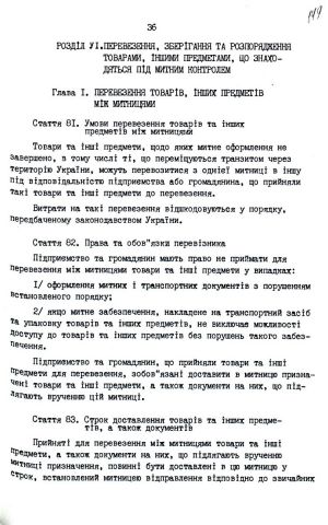 Митний кодекс України від 12 грудня 1991 р. № 1970-ХІІ. Копія.