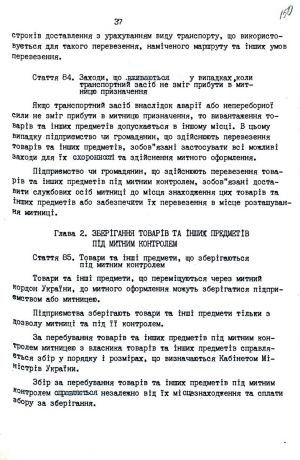 Митний кодекс України від 12 грудня 1991 р. № 1970-ХІІ. Копія.