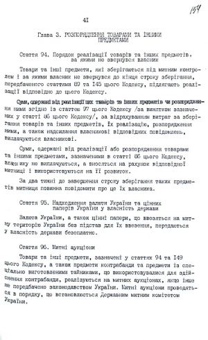 Митний кодекс України від 12 грудня 1991 р. № 1970-ХІІ. Копія.