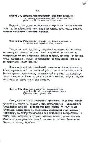 Митний кодекс України від 12 грудня 1991 р. № 1970-ХІІ. Копія.