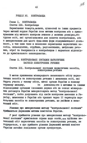 Митний кодекс України від 12 грудня 1991 р. № 1970-ХІІ. Копія.