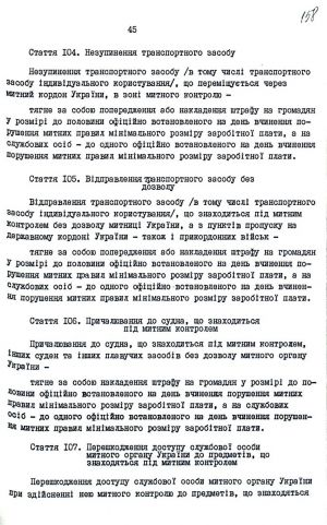 Митний кодекс України від 12 грудня 1991 р. № 1970-ХІІ. Копія.