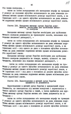 Митний кодекс України від 12 грудня 1991 р. № 1970-ХІІ. Копія.