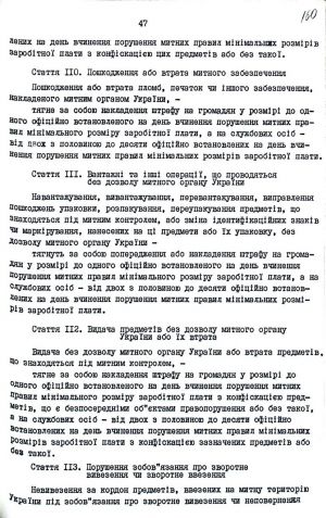 Митний кодекс України від 12 грудня 1991 р. № 1970-ХІІ. Копія.