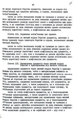 Митний кодекс України від 12 грудня 1991 р. № 1970-ХІІ. Копія.