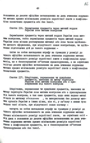 Митний кодекс України від 12 грудня 1991 р. № 1970-ХІІ. Копія.