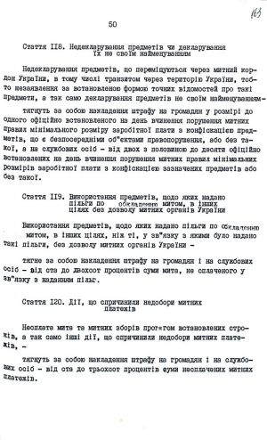 Митний кодекс України від 12 грудня 1991 р. № 1970-ХІІ. Копія.