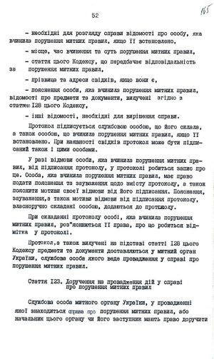 Митний кодекс України від 12 грудня 1991 р. № 1970-ХІІ. Копія.