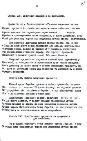 Митний кодекс України від 12 грудня 1991 р. № 1970-ХІІ. Копія.