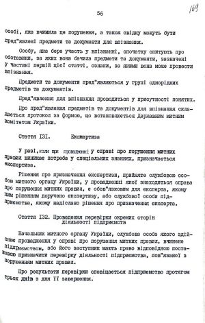 Митний кодекс України від 12 грудня 1991 р. № 1970-ХІІ. Копія.