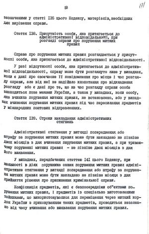 Митний кодекс України від 12 грудня 1991 р. № 1970-ХІІ. Копія.