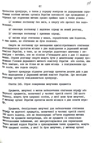 Митний кодекс України від 12 грудня 1991 р. № 1970-ХІІ. Копія.