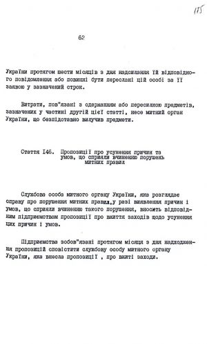 Митний кодекс України від 12 грудня 1991 р. № 1970-ХІІ. Копія.