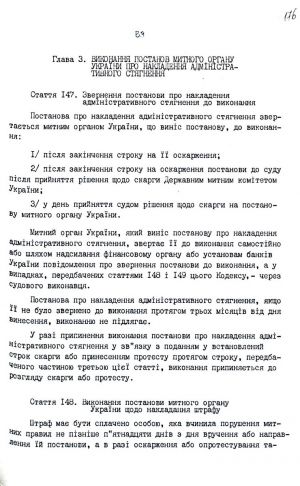 Митний кодекс України від 12 грудня 1991 р. № 1970-ХІІ. Копія.