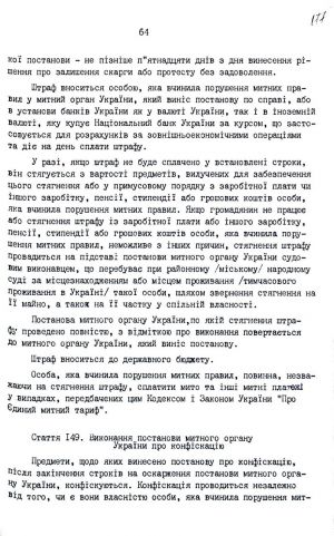 Митний кодекс України від 12 грудня 1991 р. № 1970-ХІІ. Копія.