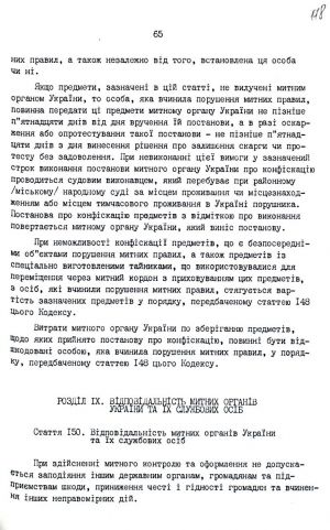 Митний кодекс України від 12 грудня 1991 р. № 1970-ХІІ. Копія.