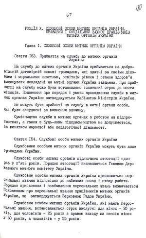 Митний кодекс України від 12 грудня 1991 р. № 1970-ХІІ. Копія.