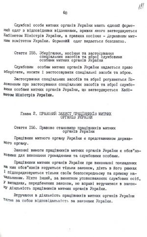 Митний кодекс України від 12 грудня 1991 р. № 1970-ХІІ. Копія.