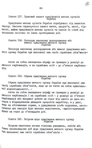 Митний кодекс України від 12 грудня 1991 р. № 1970-ХІІ. Копія.